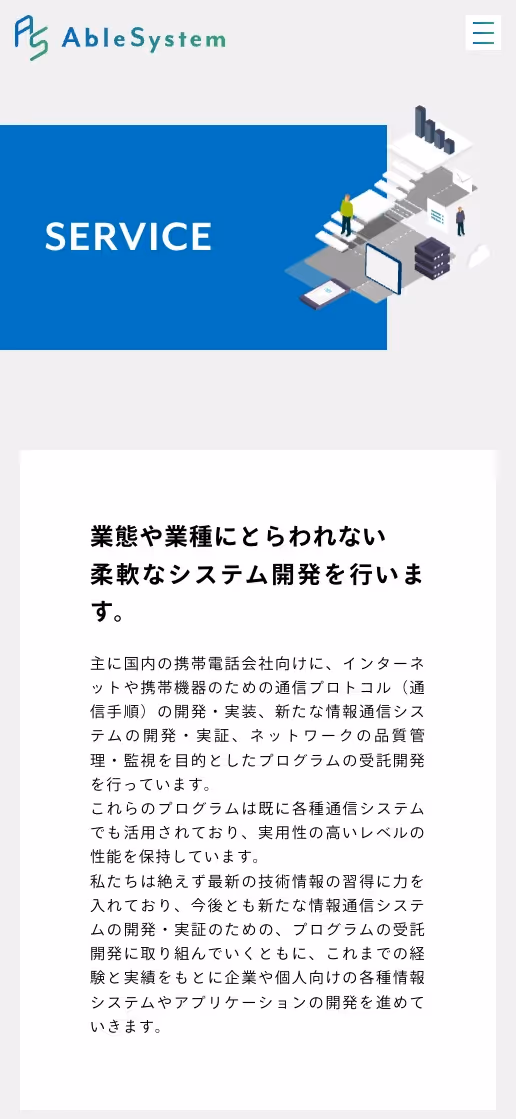 有限会社エイブルシステム コーポレートサイトの画像