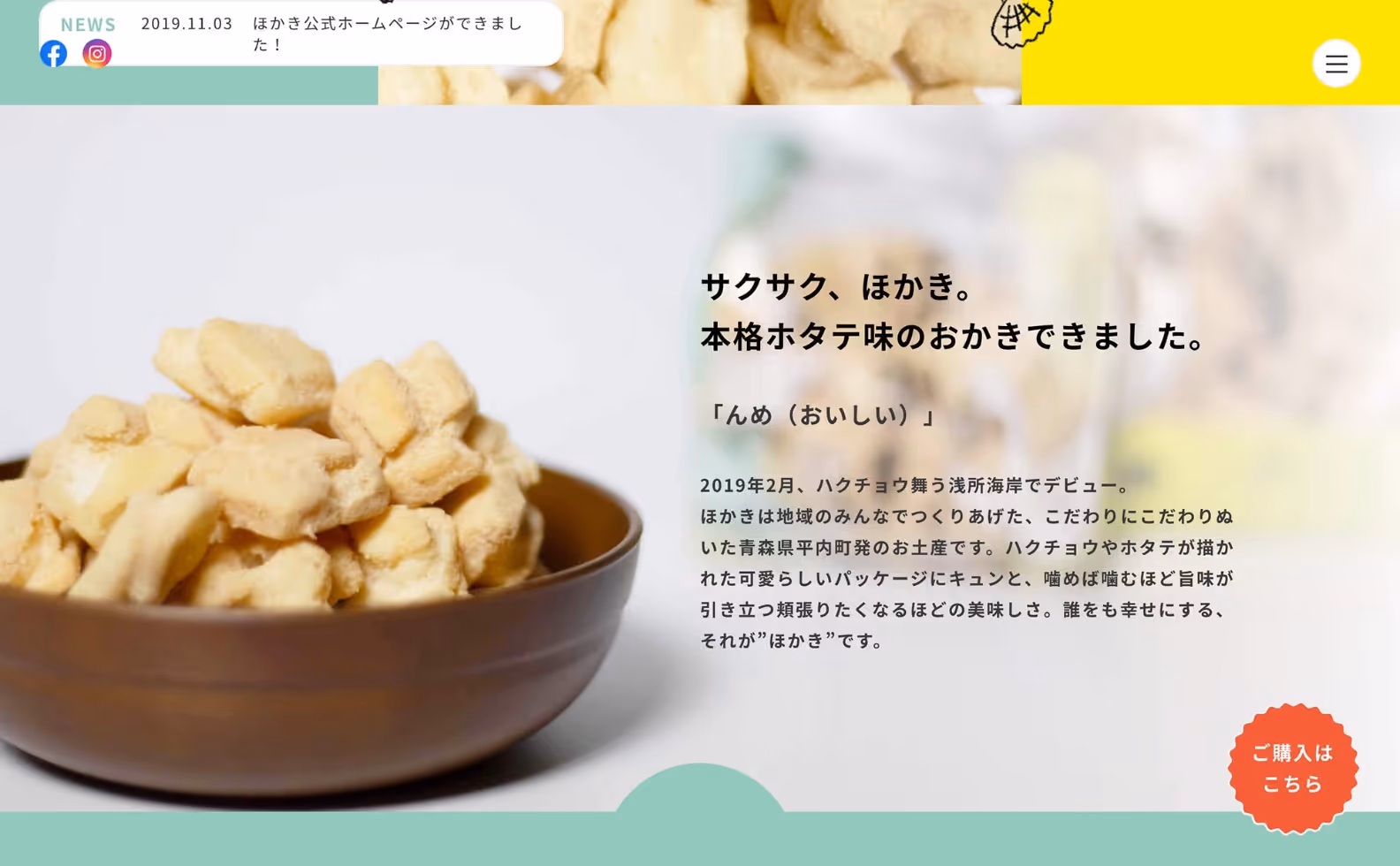 サクサクほかき プロダクトサイトの画像