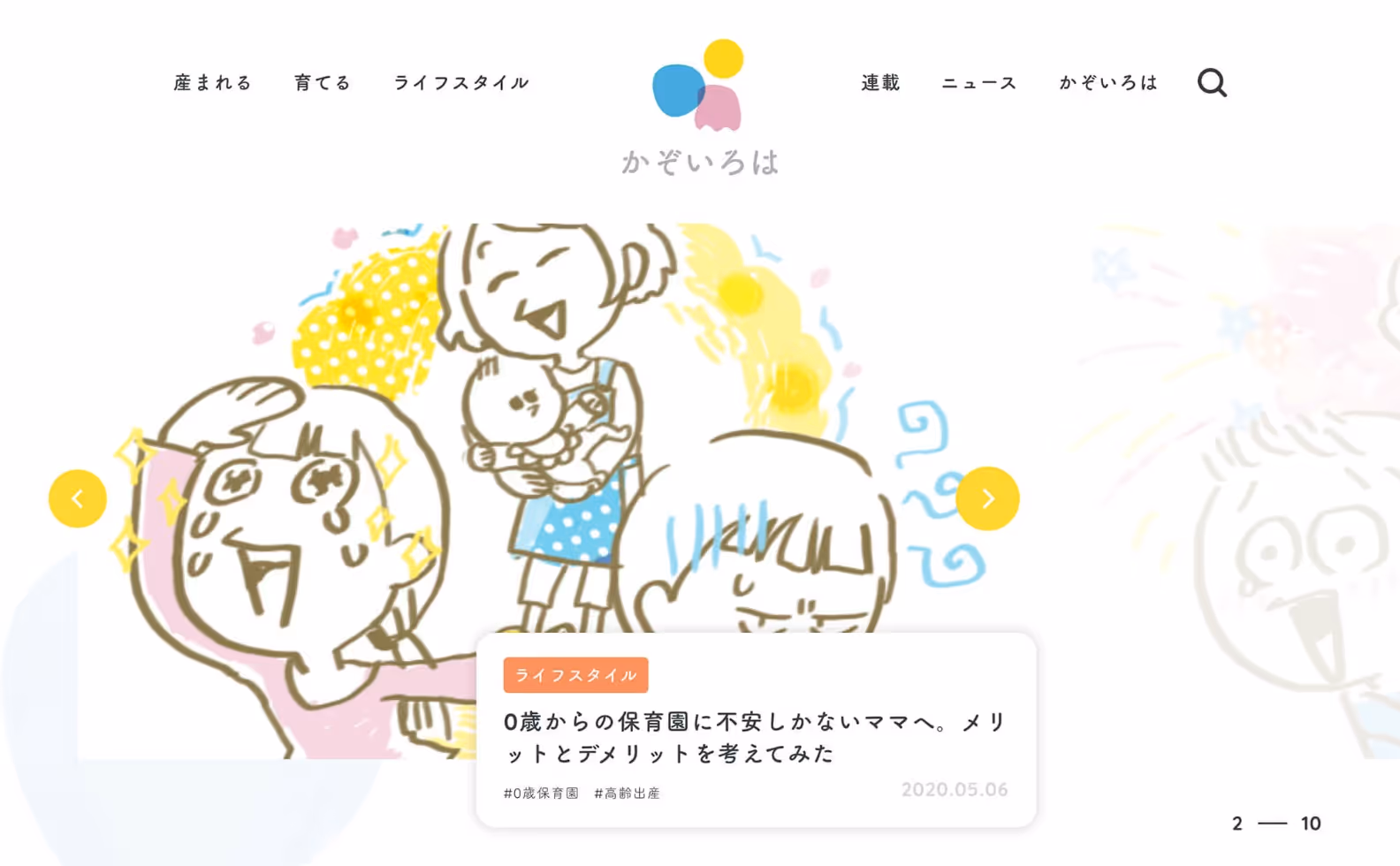 かぞいろは メディアサイトの画像