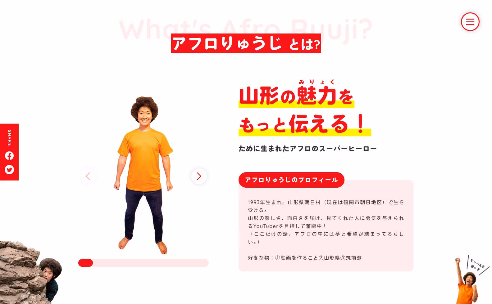 アフロりゅうじ オフィシャルサイトの画像