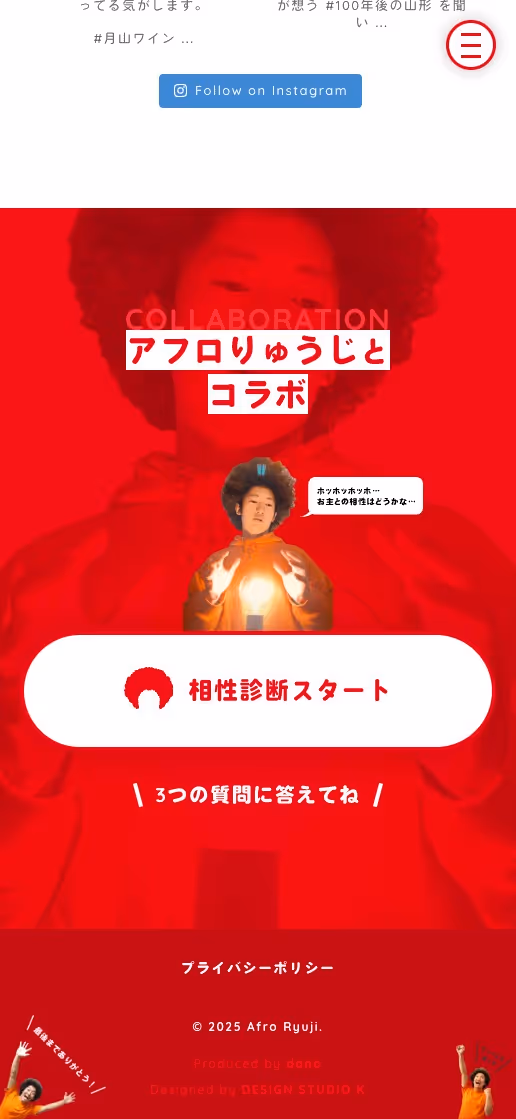 アフロりゅうじ オフィシャルサイトの画像