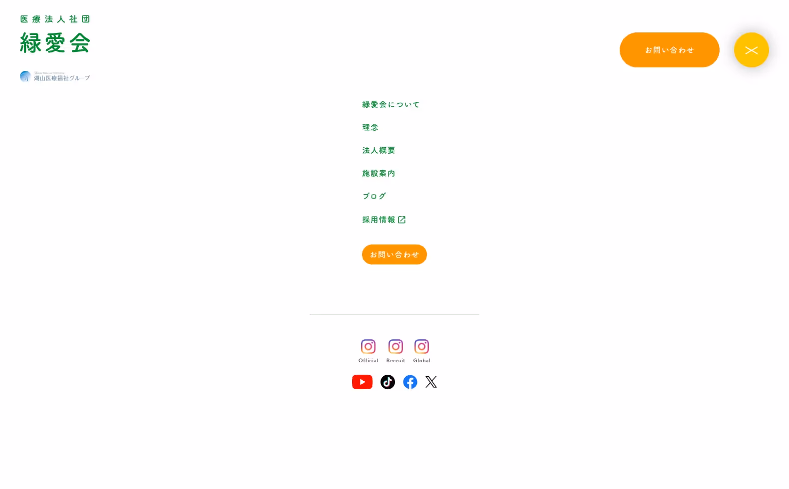 医療法人社団 緑愛会 コーポレートサイトの画像