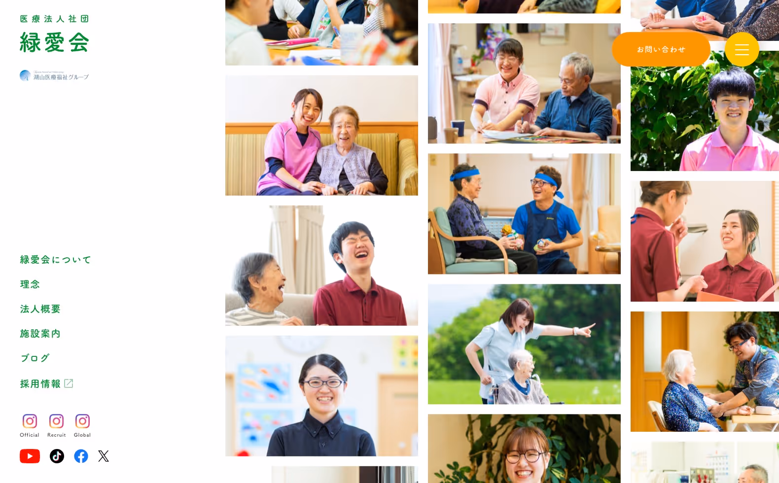 医療法人社団 緑愛会 コーポレートサイトの画像