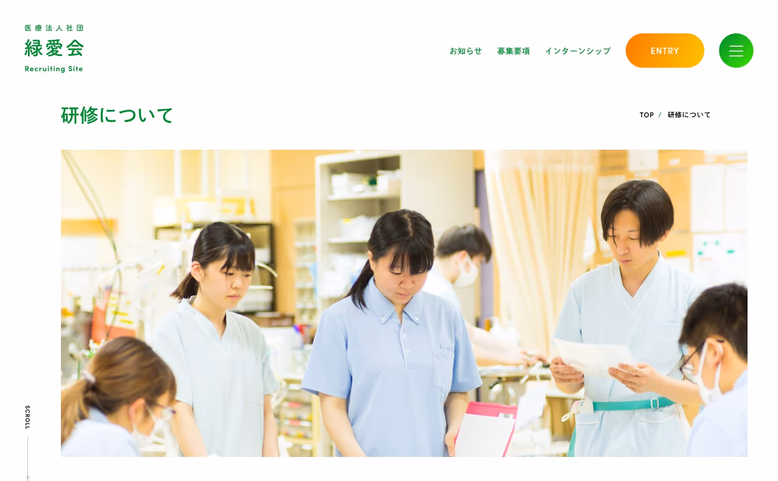 医療法人社団 緑愛会 リクルートサイトの画像