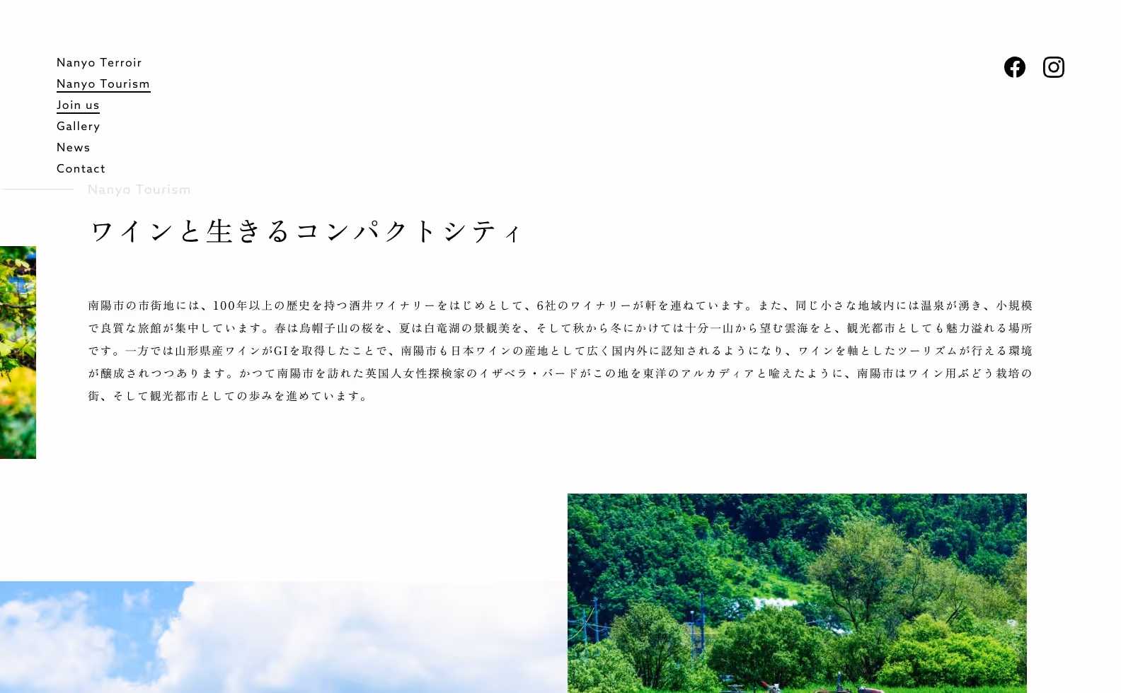 南陽Vin vivant プロダクトサイトの画像