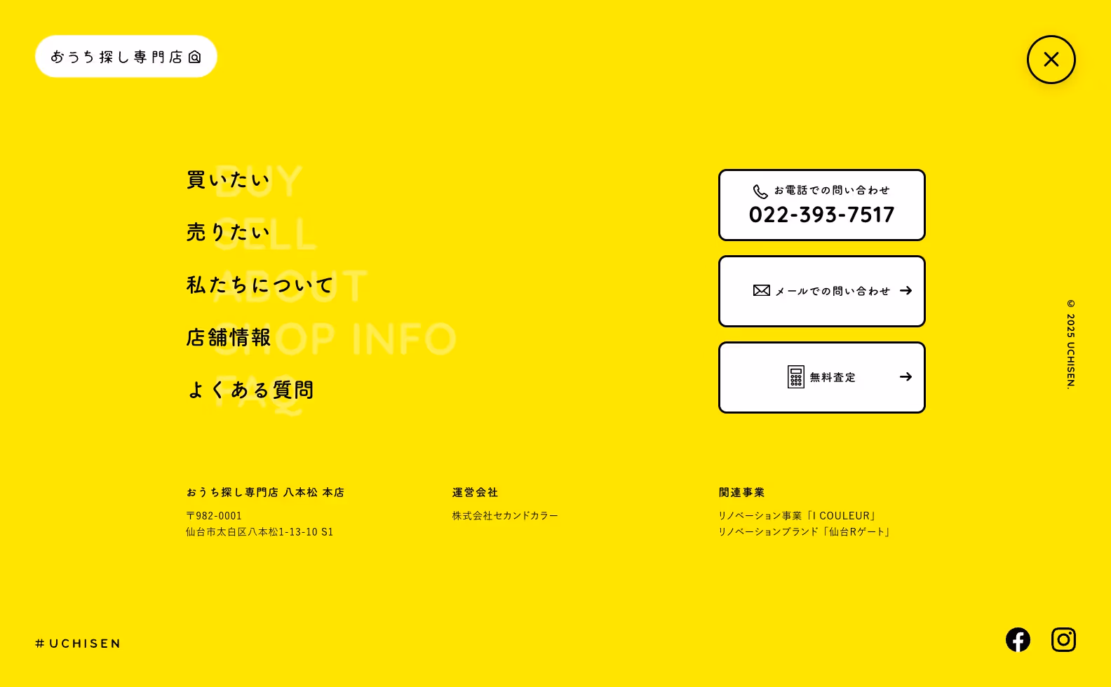 UCHISEN オフィシャルサイトの画像