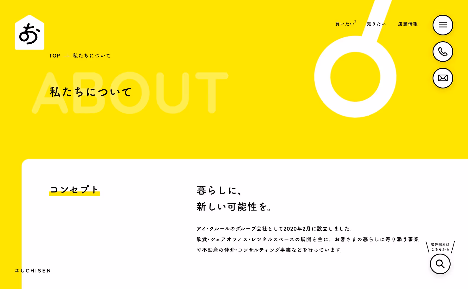 UCHISEN オフィシャルサイトの画像