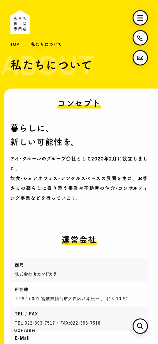 UCHISEN オフィシャルサイトの画像