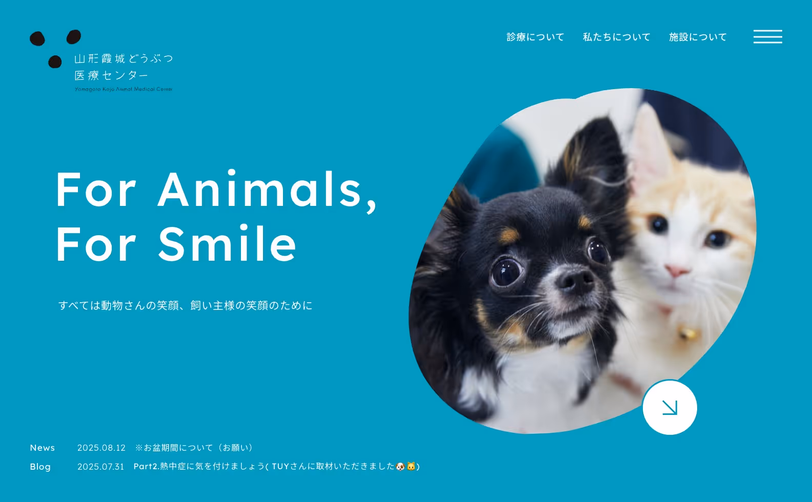 山形霞城どうぶつ医療センター オフィシャルサイトの画像