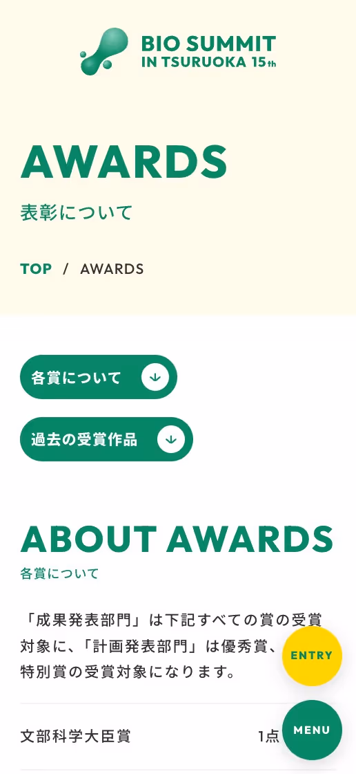 高校生バイオサミットin鶴岡 キャンペーンサイトの画像