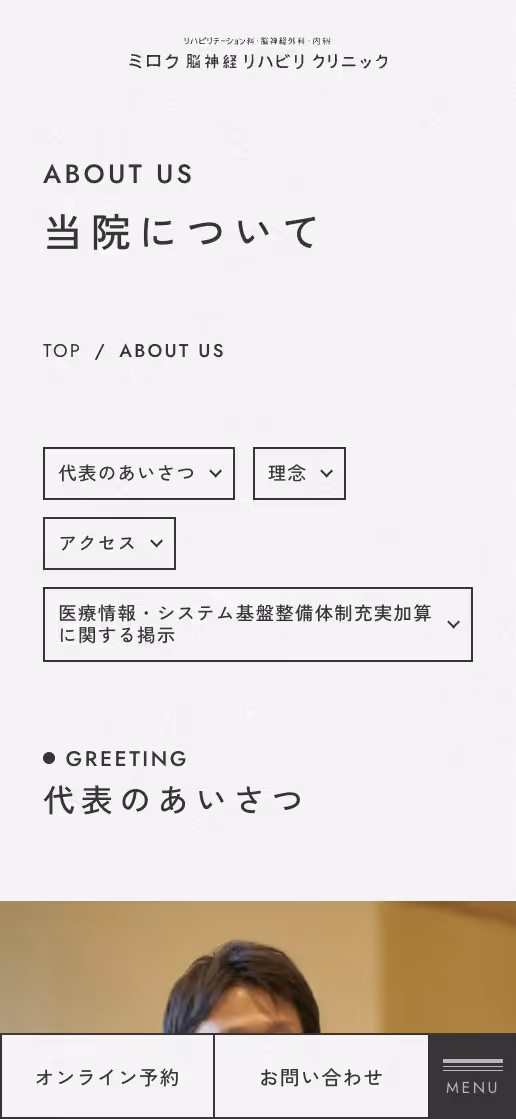 ミロク脳神経リハビリクリニック オフィシャルサイトの画像