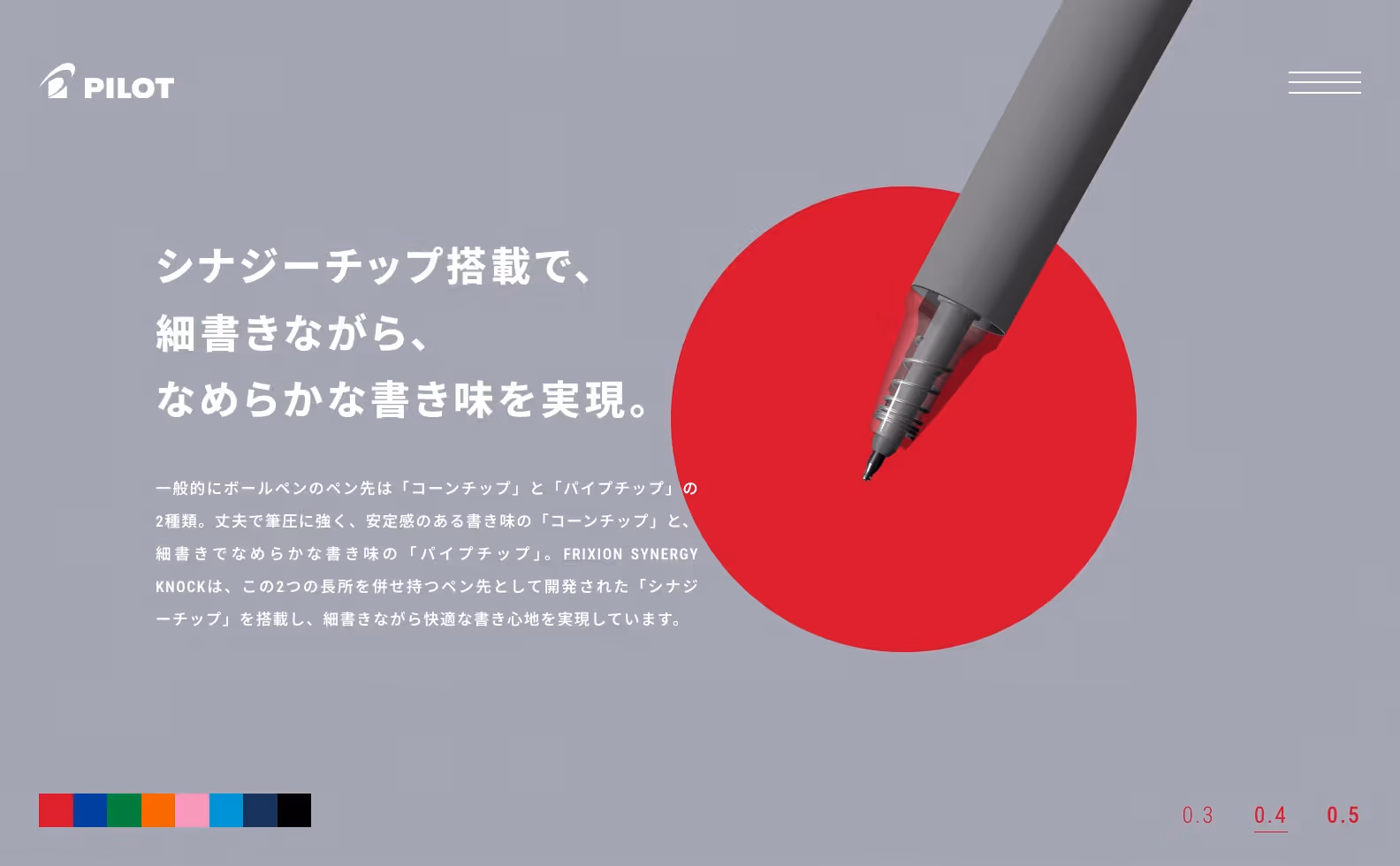 FRIXION SYNERGY KNOCK プロダクトサイトの画像