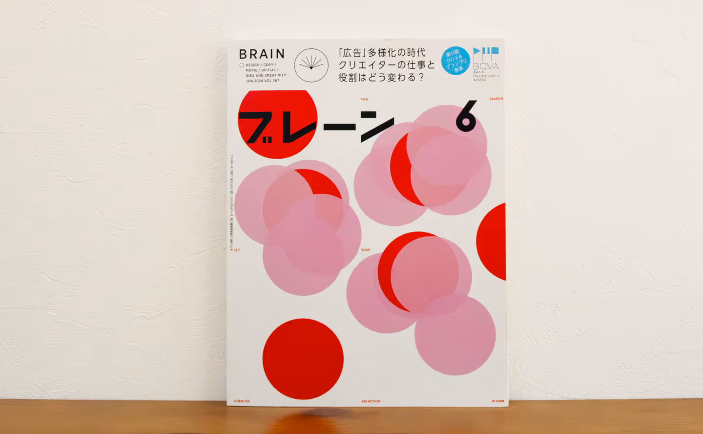 広告・クリエイティブ専門誌『ブレーン』に制作実績が掲載のサムネイル