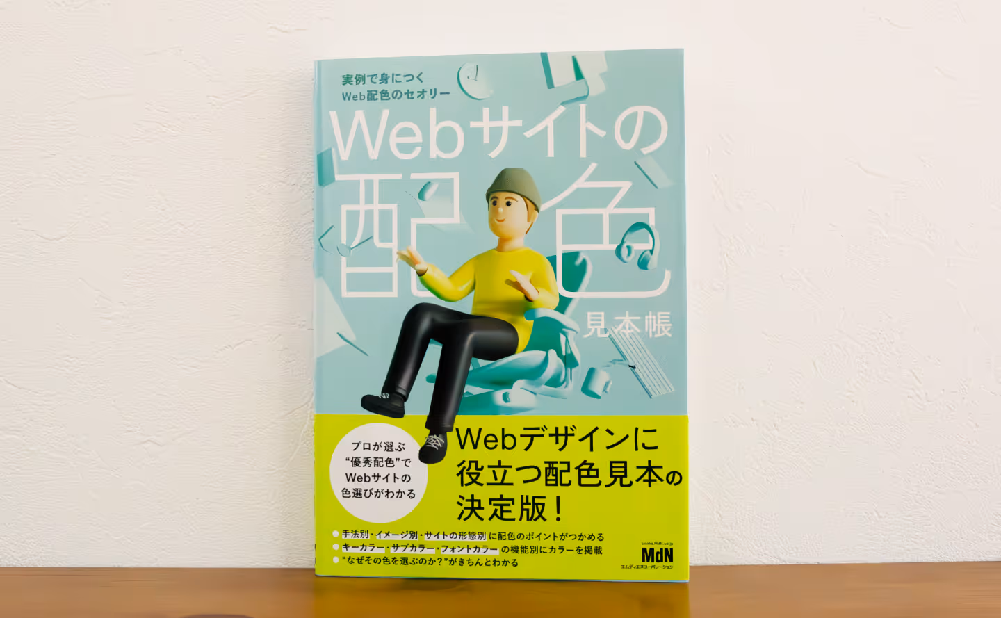 『Webサイトの配色見本帳 実例で身につくWeb配色のセオリー』に制作実績が掲載のサムネイル