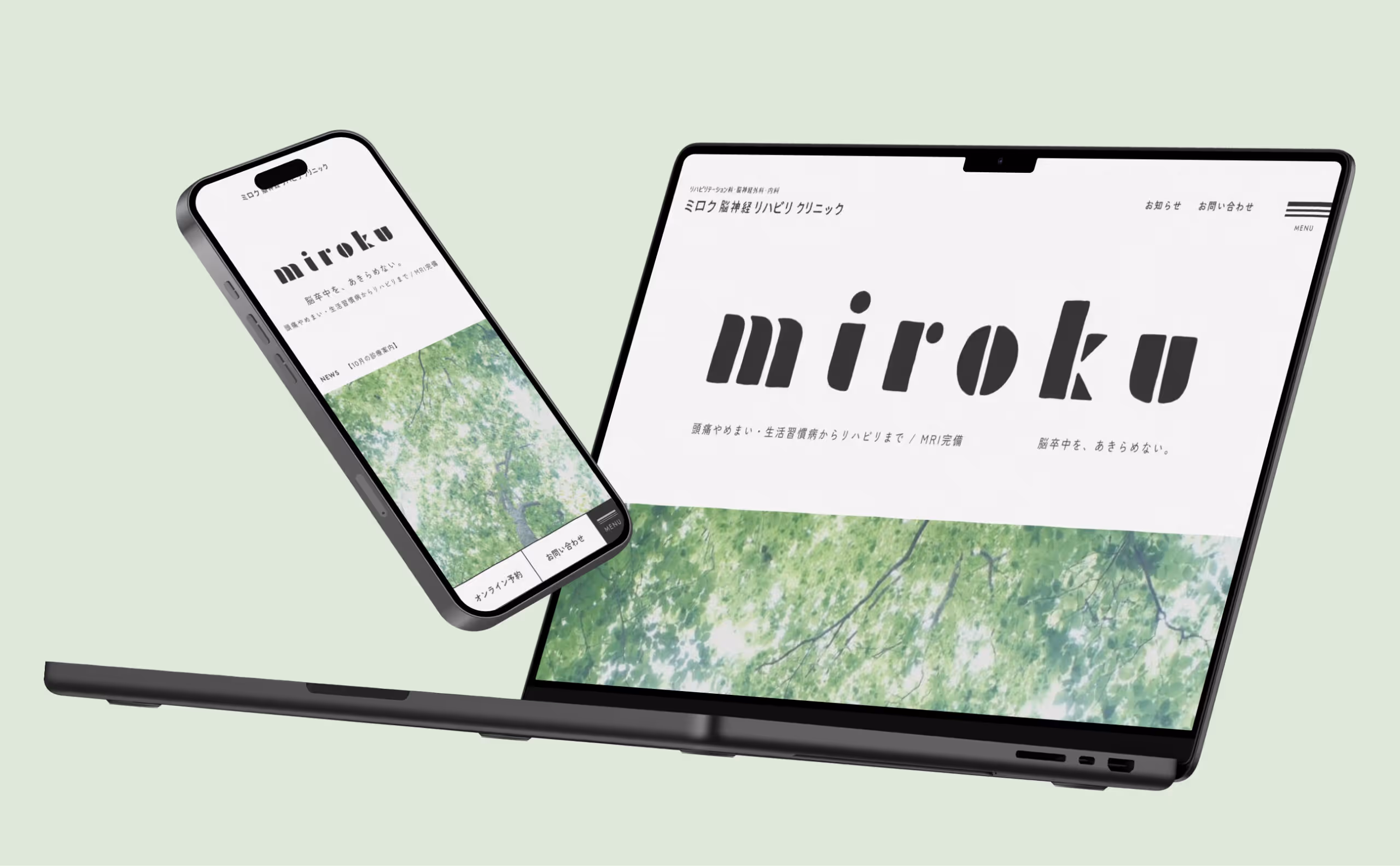 ミロク脳神経リハビリクリニック オフィシャルサイトのイメージ画像
