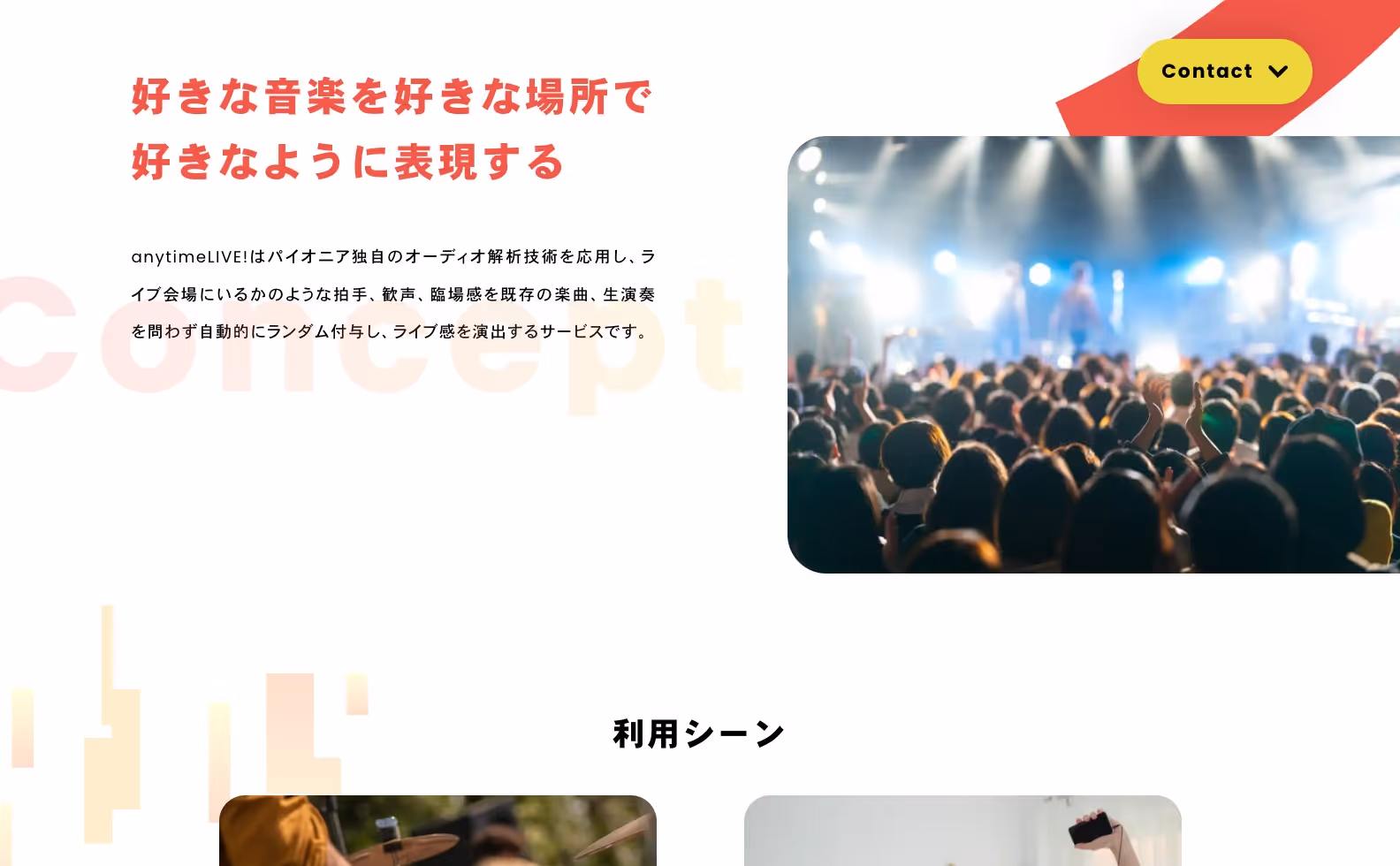anytimeLIVE! ブランディングの画像