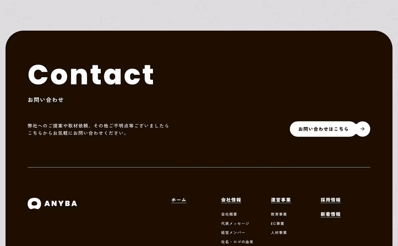 株式会社エニバ コーポレートサイトの画像