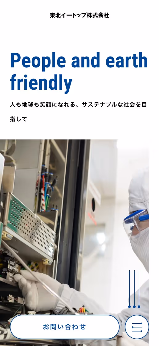 東北イートップ株式会社 コーポレートサイトの画像