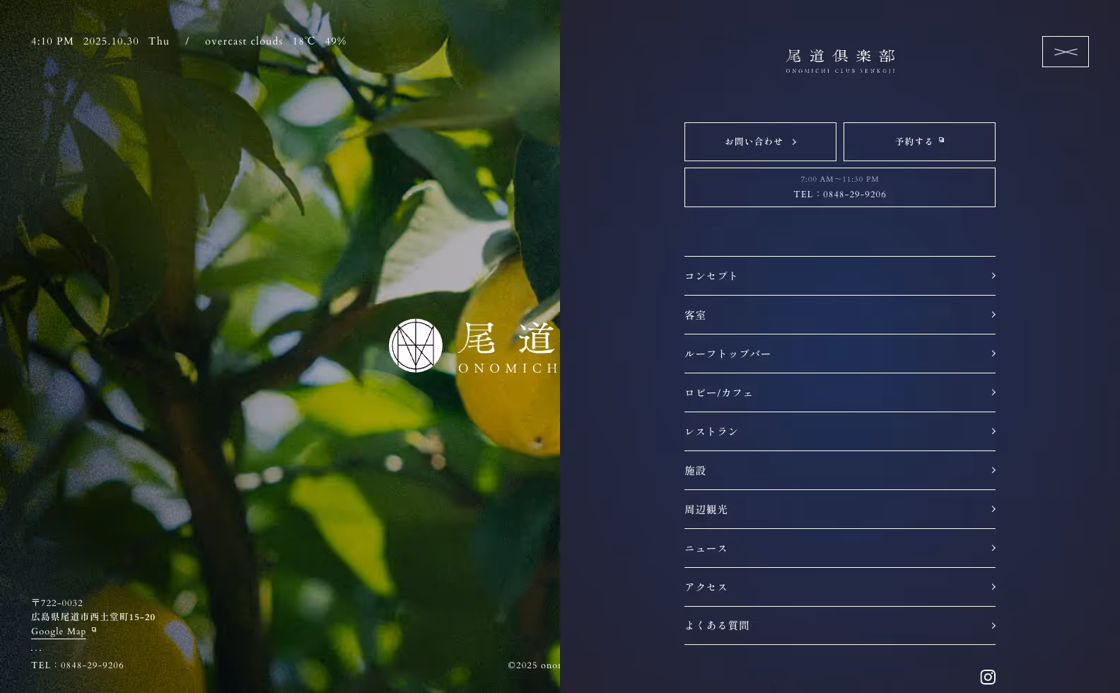 尾道倶楽部 オフィシャルサイトの画像