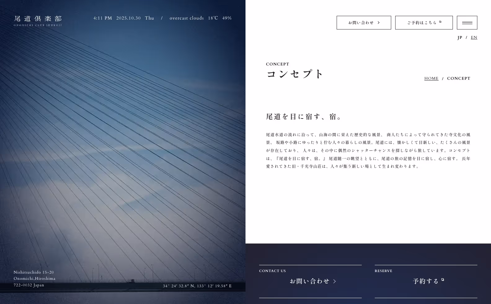 尾道倶楽部 オフィシャルサイトの画像