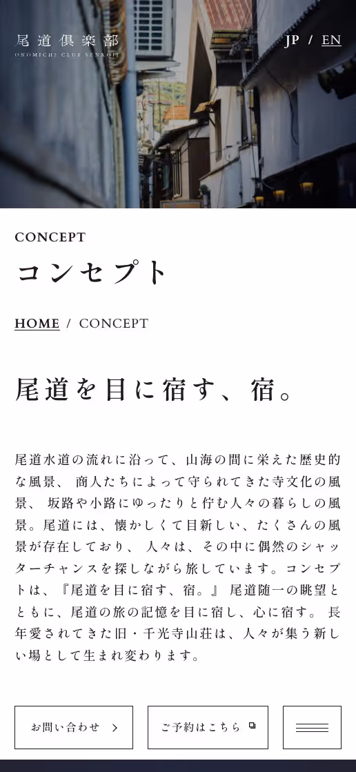 尾道倶楽部 オフィシャルサイトの画像