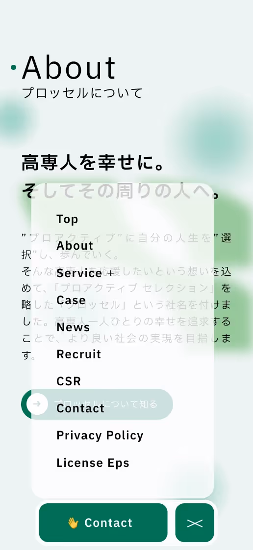 株式会社プロッセル コーポレートサイトの画像