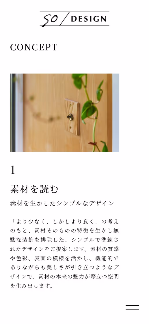 SO DESIGN株式会社 コーポレートサイトの画像