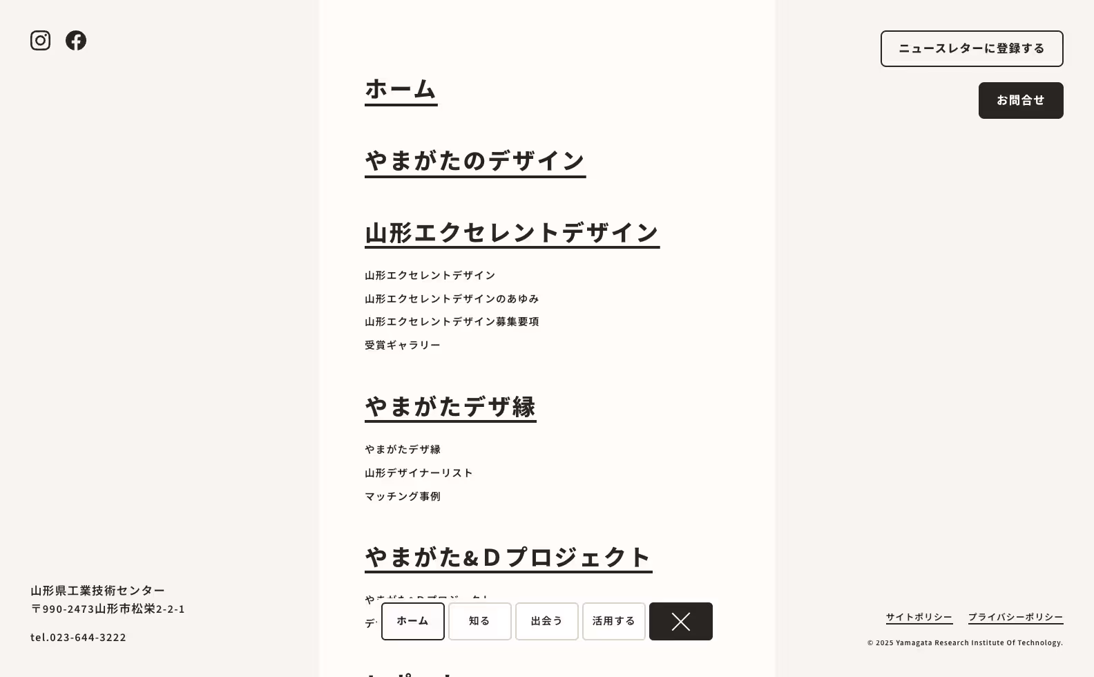やまがたのデザイン オフィシャルサイトの画像