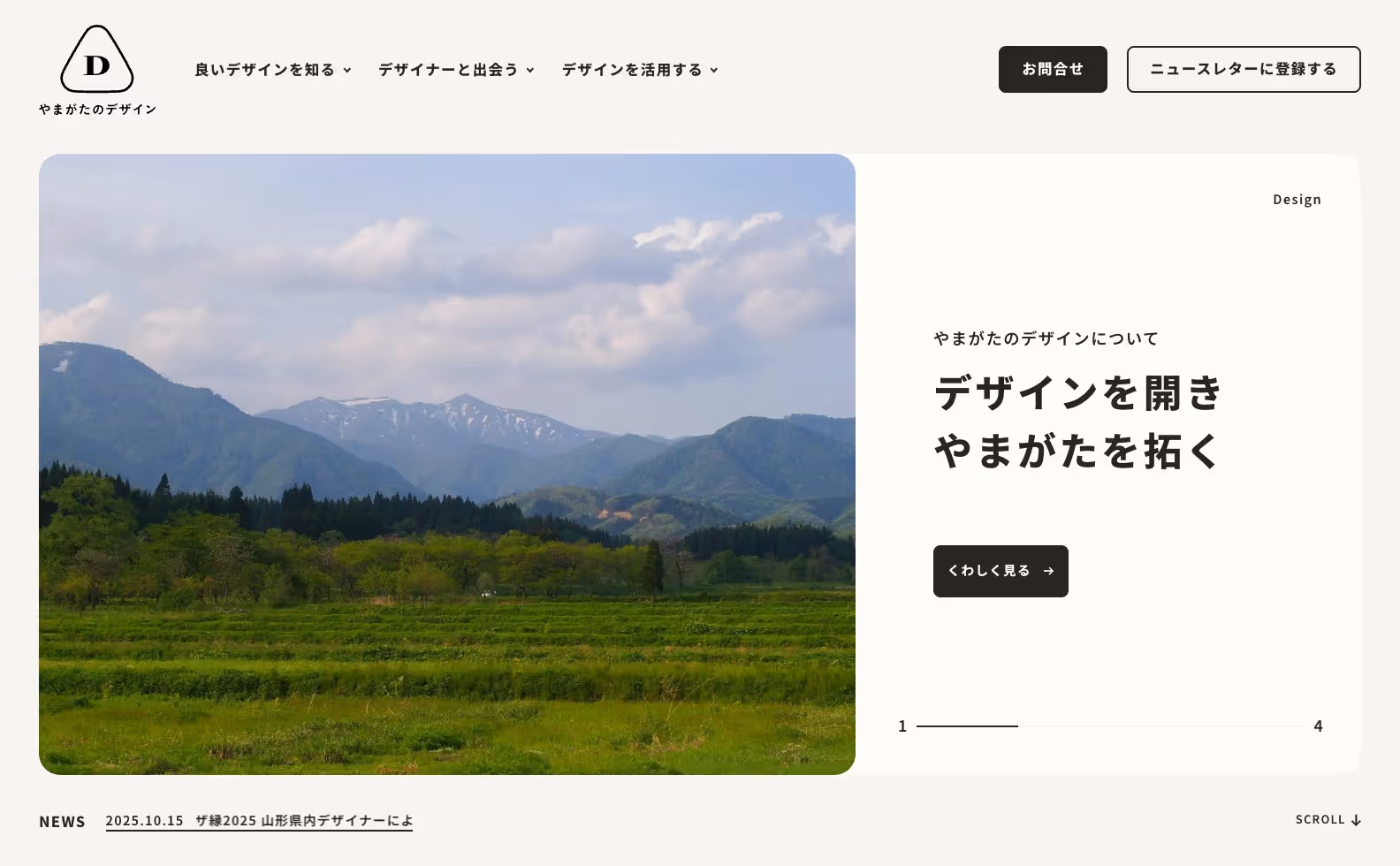 やまがたのデザイン オフィシャルサイトの画像