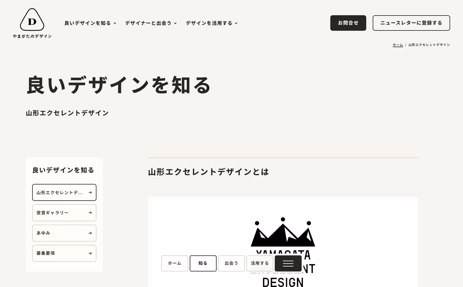 やまがたのデザイン オフィシャルサイトの画像