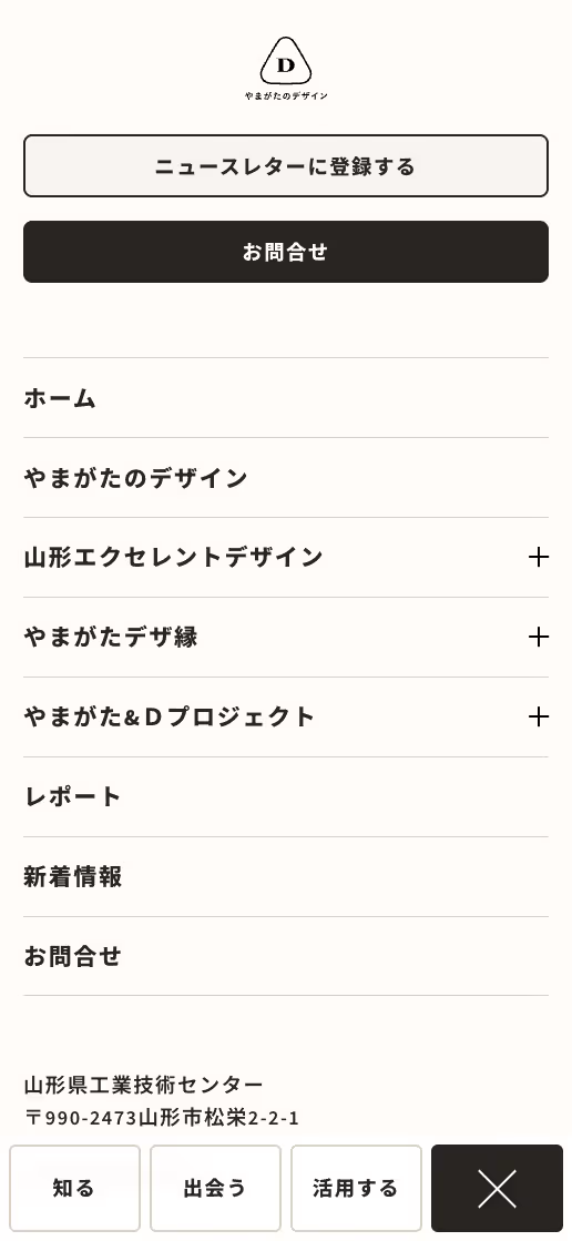 やまがたのデザイン オフィシャルサイトの画像