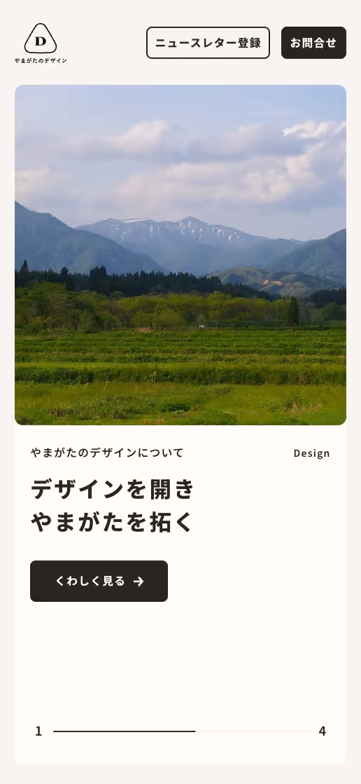 やまがたのデザイン オフィシャルサイトの画像