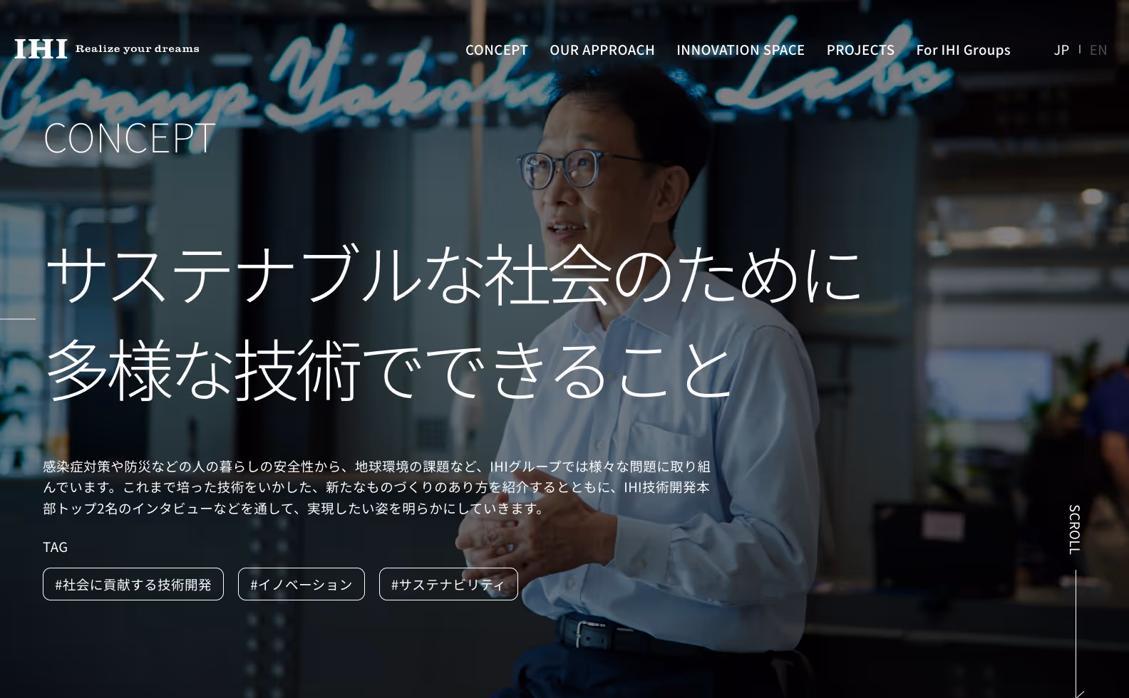 IHI CORE.tech ブランディングサイトの画像