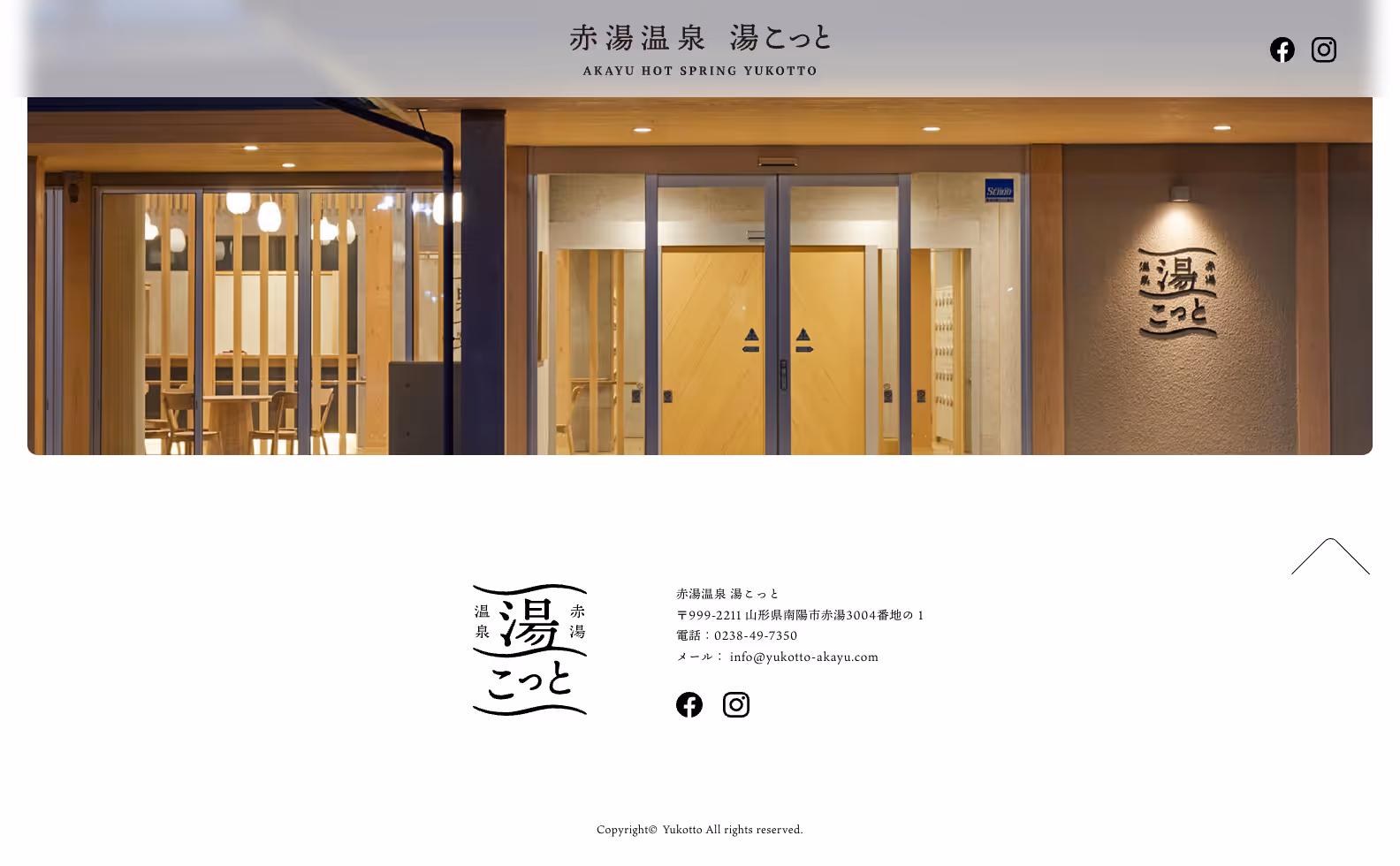 赤湯温泉 湯こっと オフィシャルサイトの画像