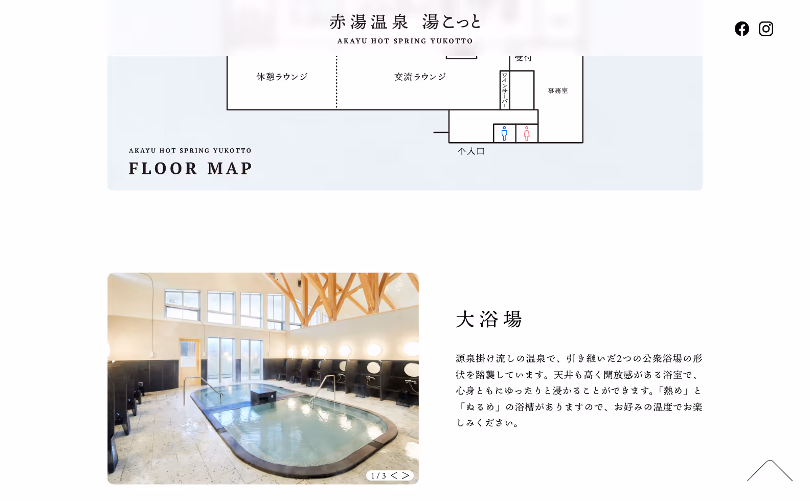 赤湯温泉 湯こっと オフィシャルサイトの画像