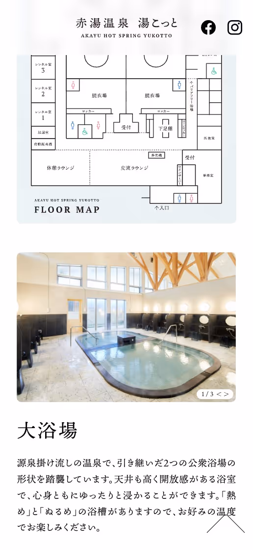 赤湯温泉 湯こっと オフィシャルサイトの画像