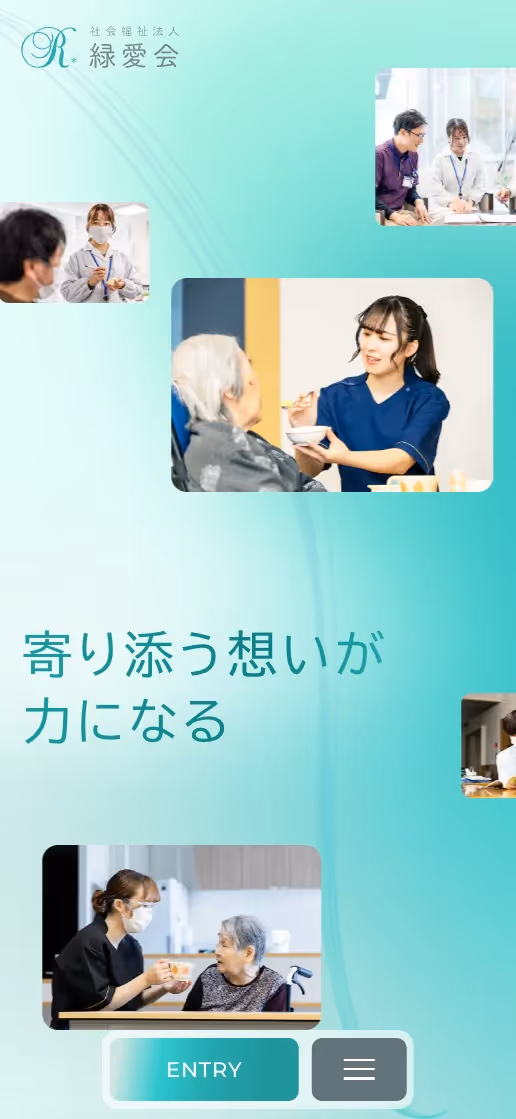 社会福祉法人 緑愛会 リクルートサイトの画像