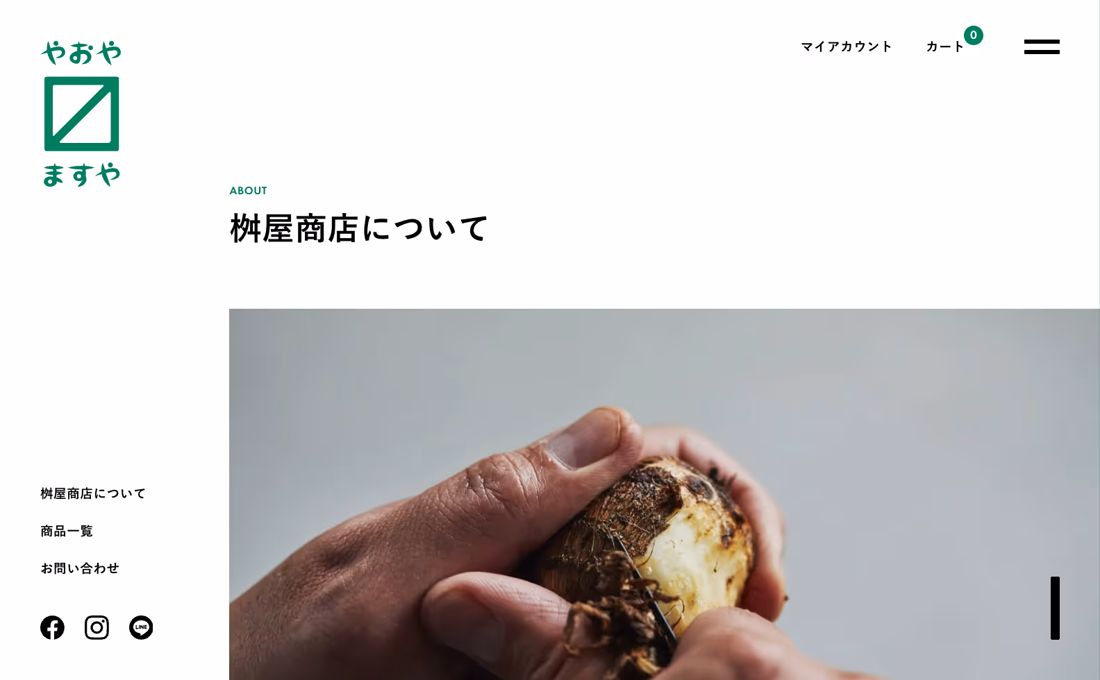 桝屋商店 オフィシャルサイトの画像