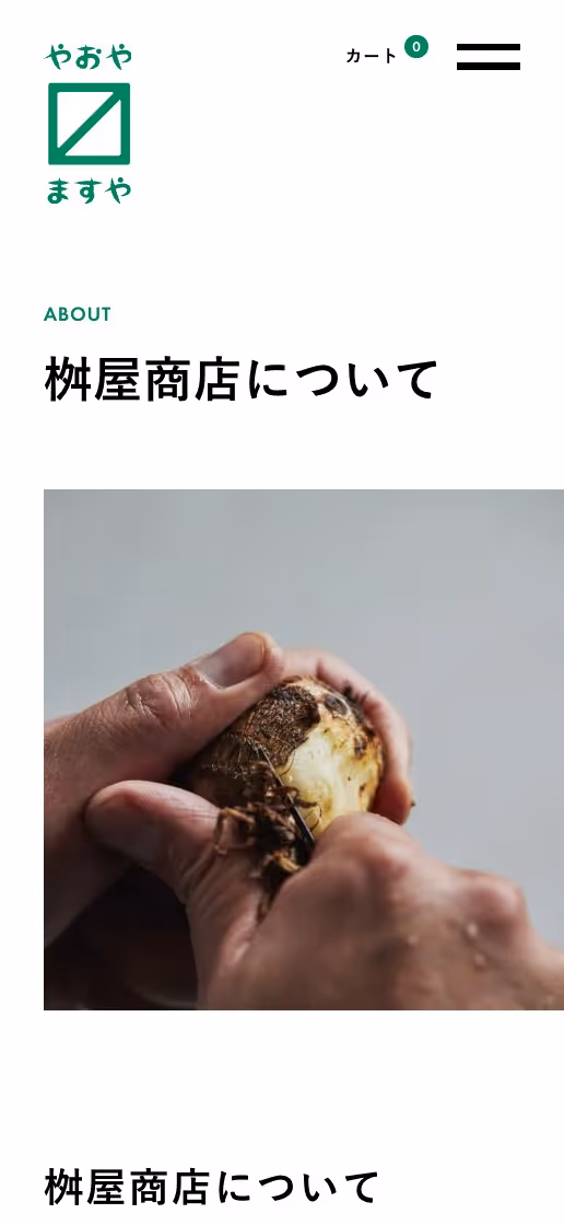 桝屋商店 オフィシャルサイトの画像
