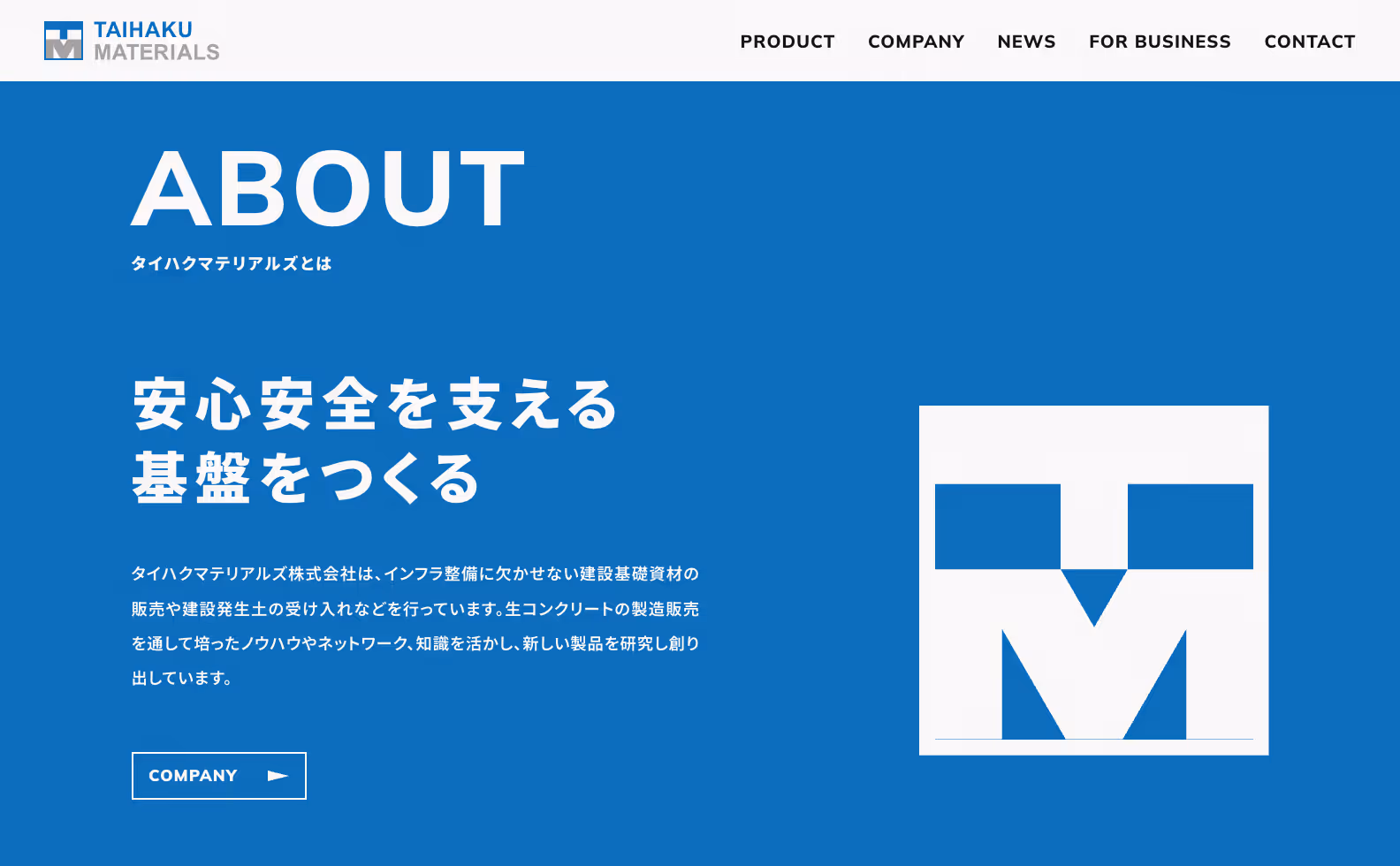タイハクマテリアルズ株式会社 コーポレートサイトの画像