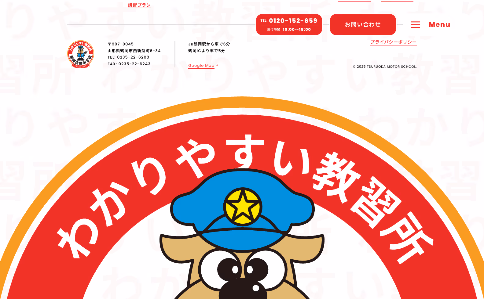 鶴岡自動車学園グループ オフィシャルサイトの画像