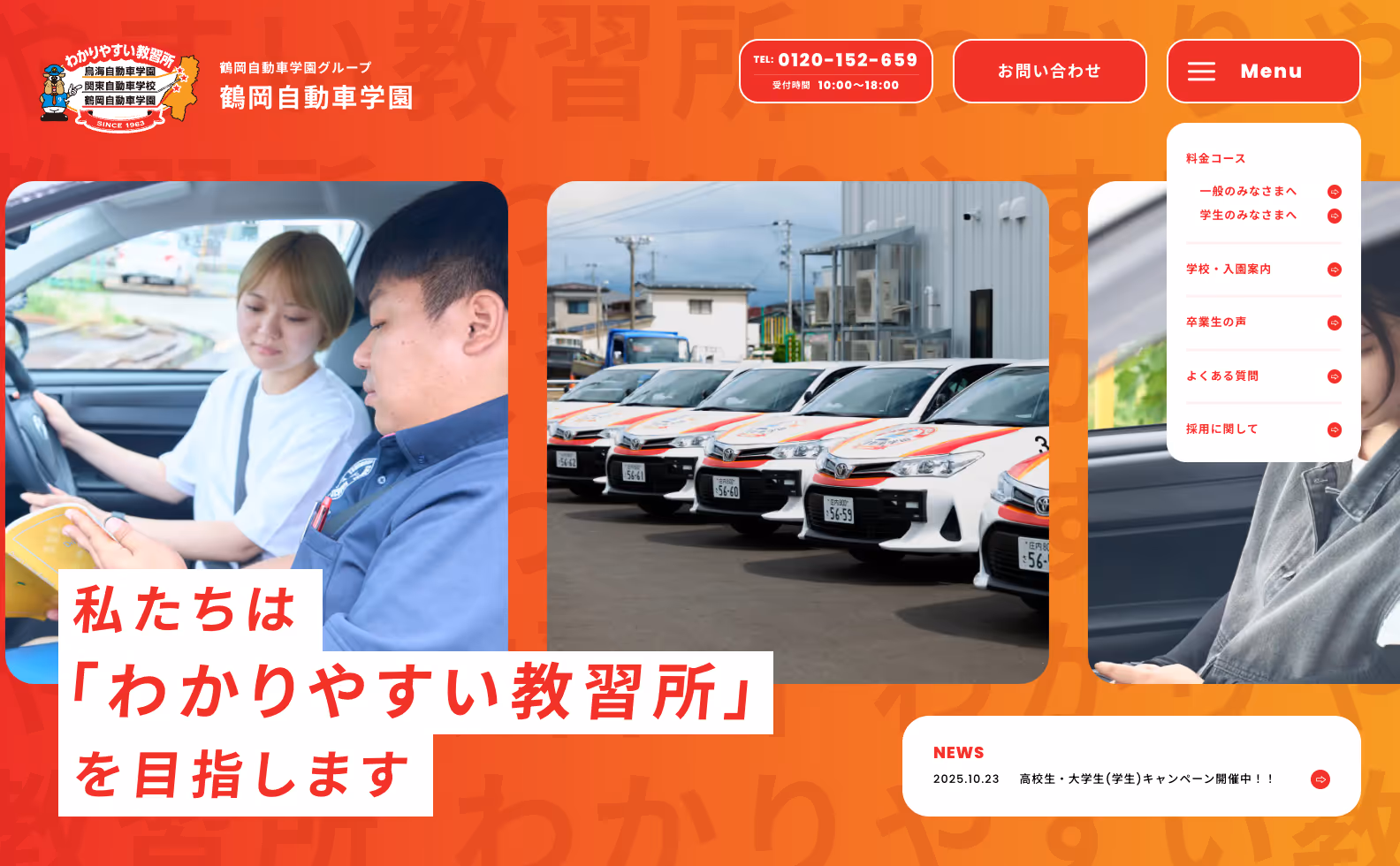 鶴岡自動車学園グループ オフィシャルサイトの画像