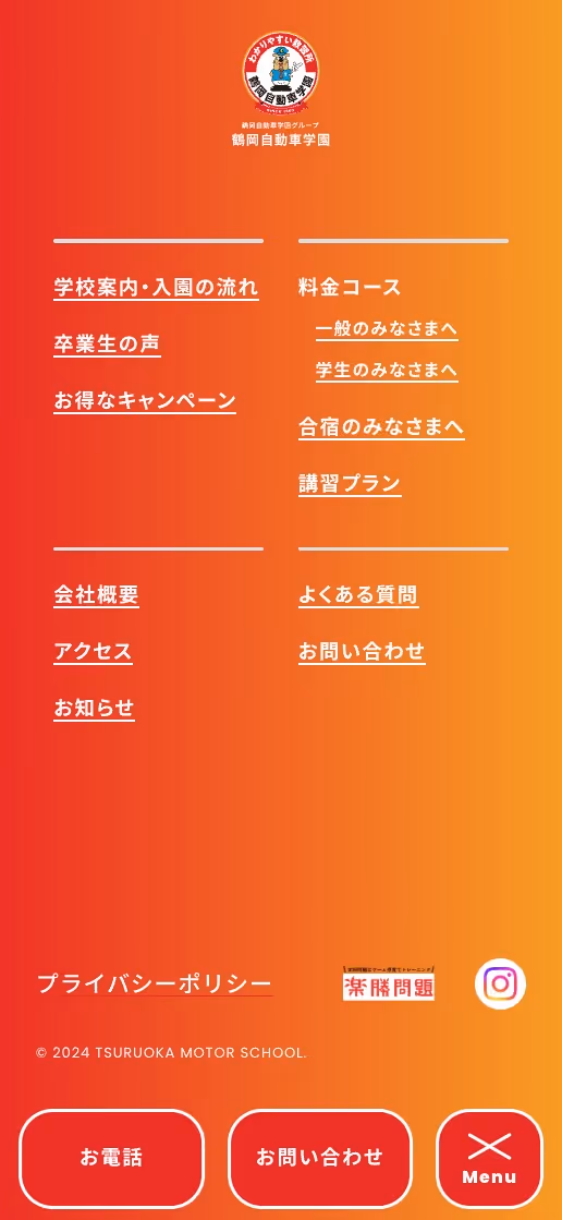 鶴岡自動車学園グループ オフィシャルサイトの画像