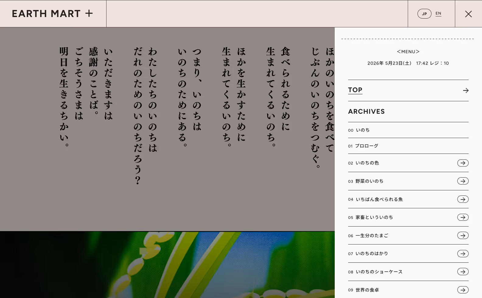 EARTH MART+ 展示ガイドサイトの画像