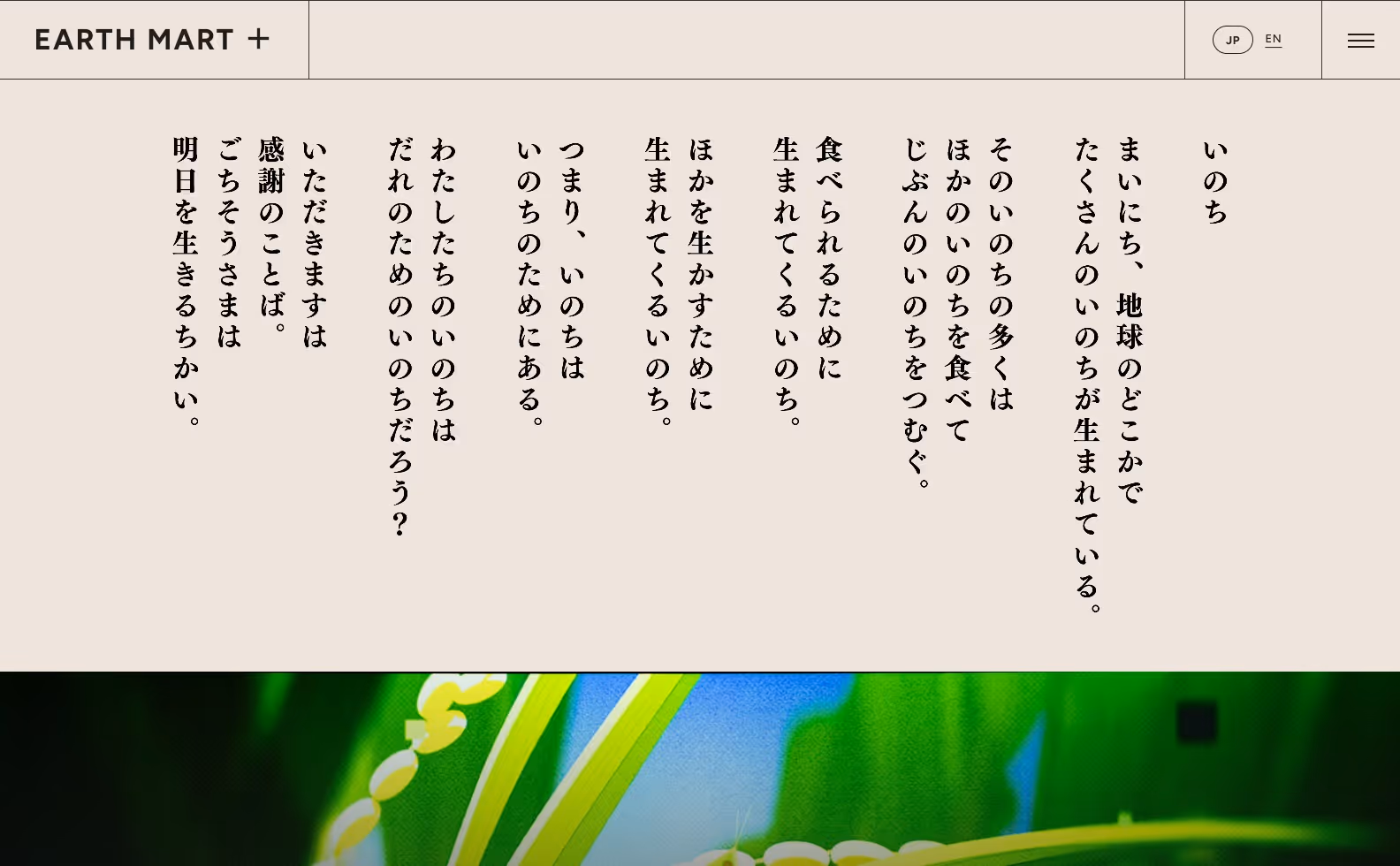 EARTH MART+ 展示ガイドサイトの画像