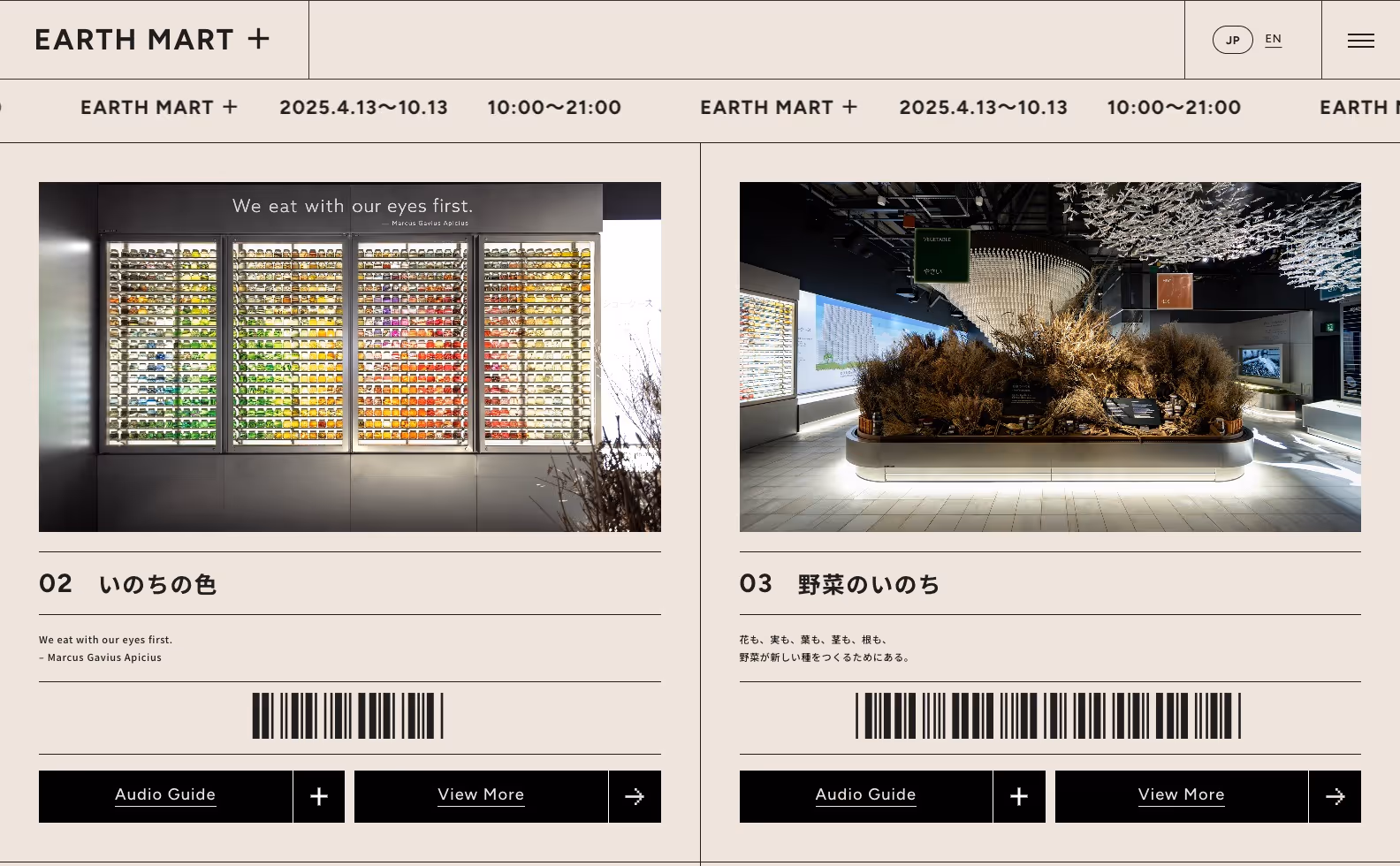 EARTH MART+ 展示ガイドサイトの画像