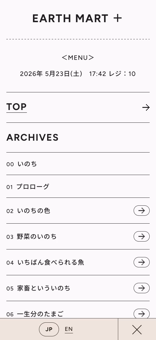 EARTH MART+ 展示ガイドサイトの画像