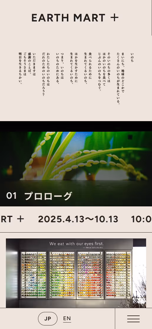EARTH MART+ 展示ガイドサイトの画像