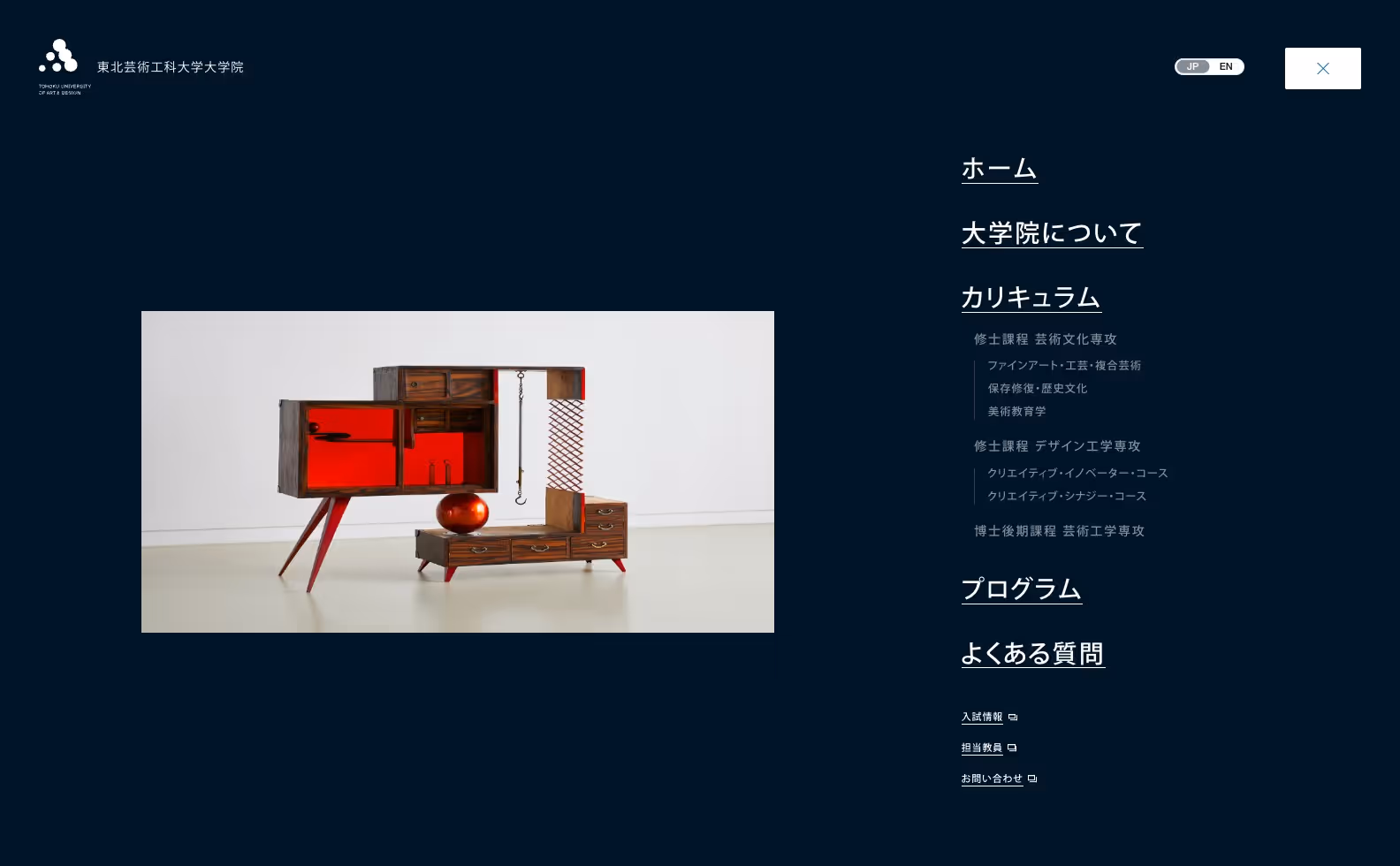 東北芸術工科大学大学院 オフィシャルサイトの画像