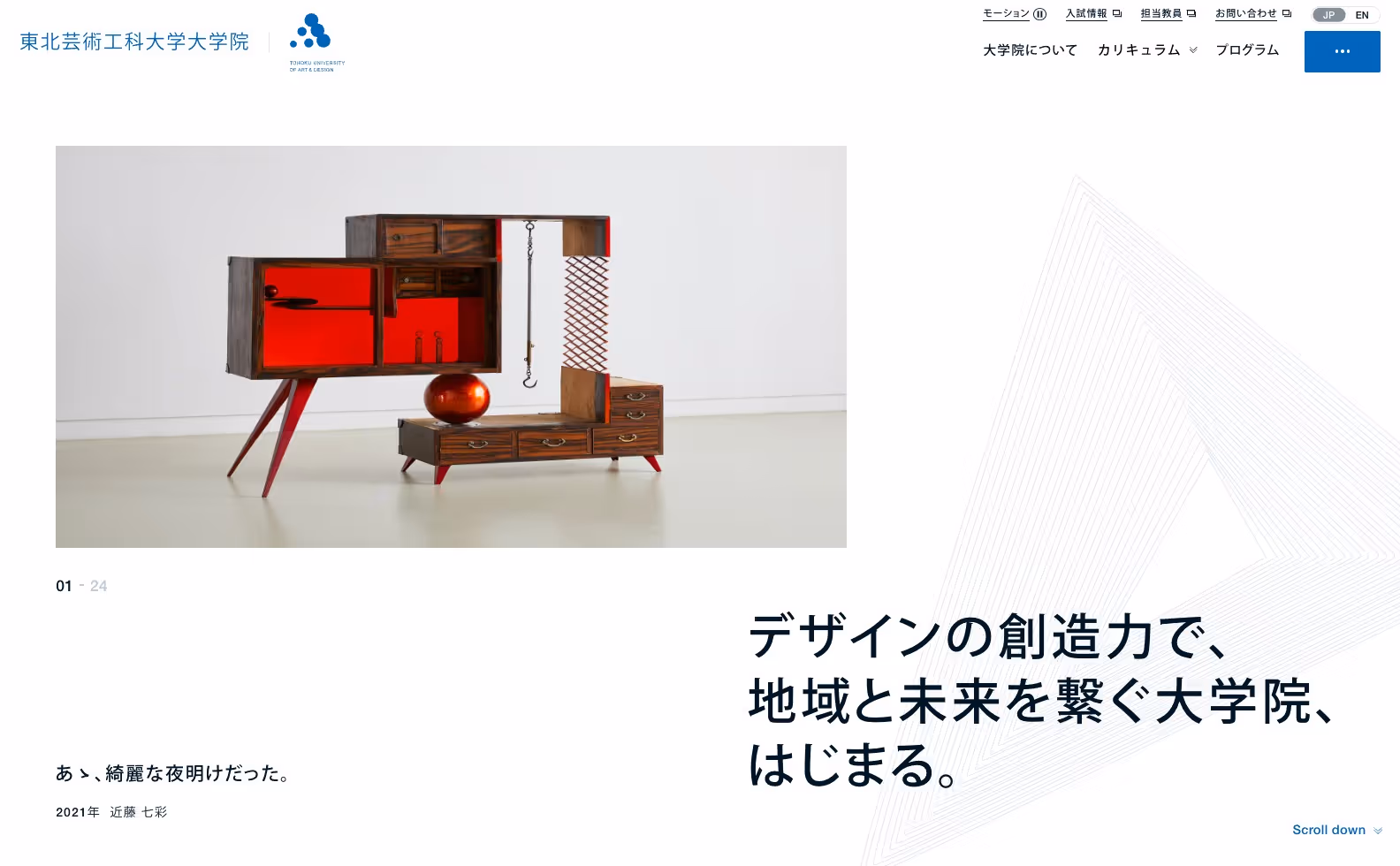 東北芸術工科大学大学院 オフィシャルサイトの画像